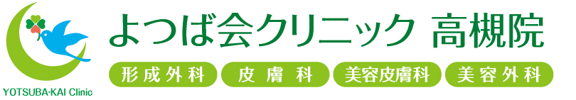 よつば会クリニック 高槻院 | JR高槻駅近くの「高槻阪急スクエア/阪急百貨店」4F | 形成外科・皮膚科・美容皮膚科・美容外科